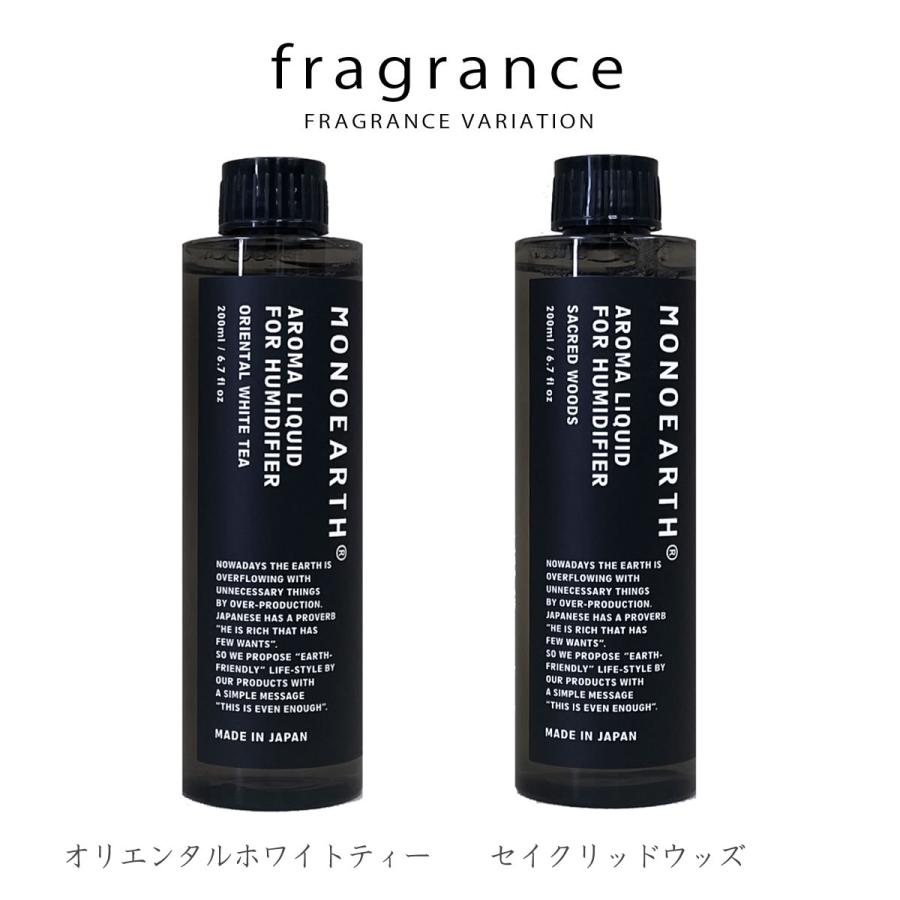 MONOEARTH（モノアース） 超音波式加湿器用アロマリキッド 除菌 アロマ