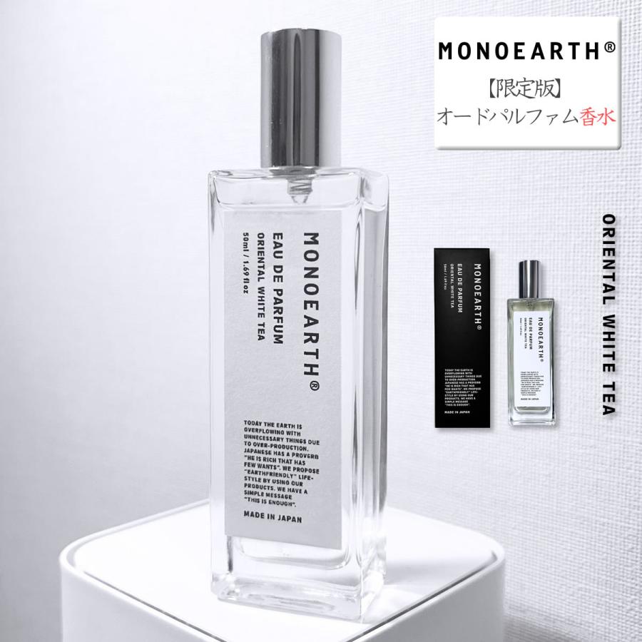 MONOEARTH（モノアース） 限定版 オードパルファン 香水 パフューム