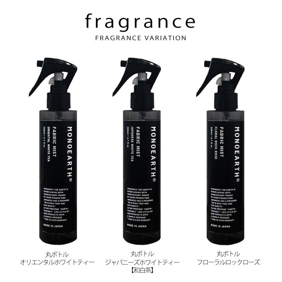MONOEARTH（モノアース） ルームミスト 除菌 消臭 芳香 ファブリック