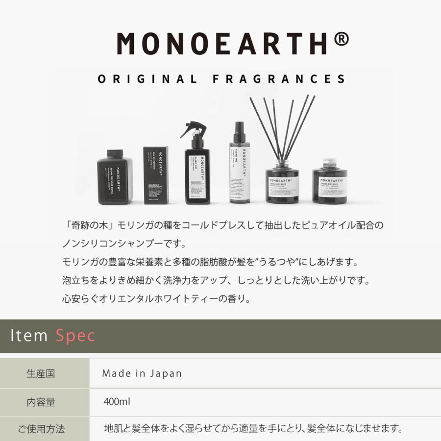 MONOEARTH（モノアース） シャンプー モリンガ ボタニカル