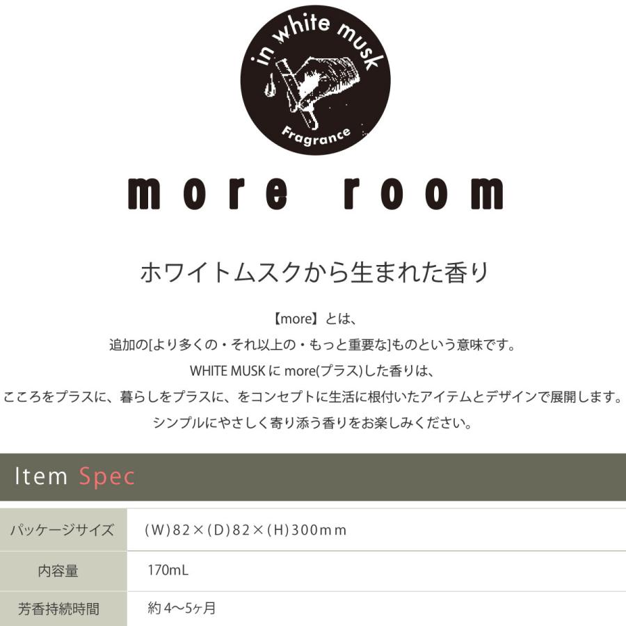 寝室用フレグランス モアルーム ナイトムスク ガラスボトル 置き型 リードディフューザー エアーフレッシュナー More room Night Musk ホワイトムスク 爆買 | more room | 05