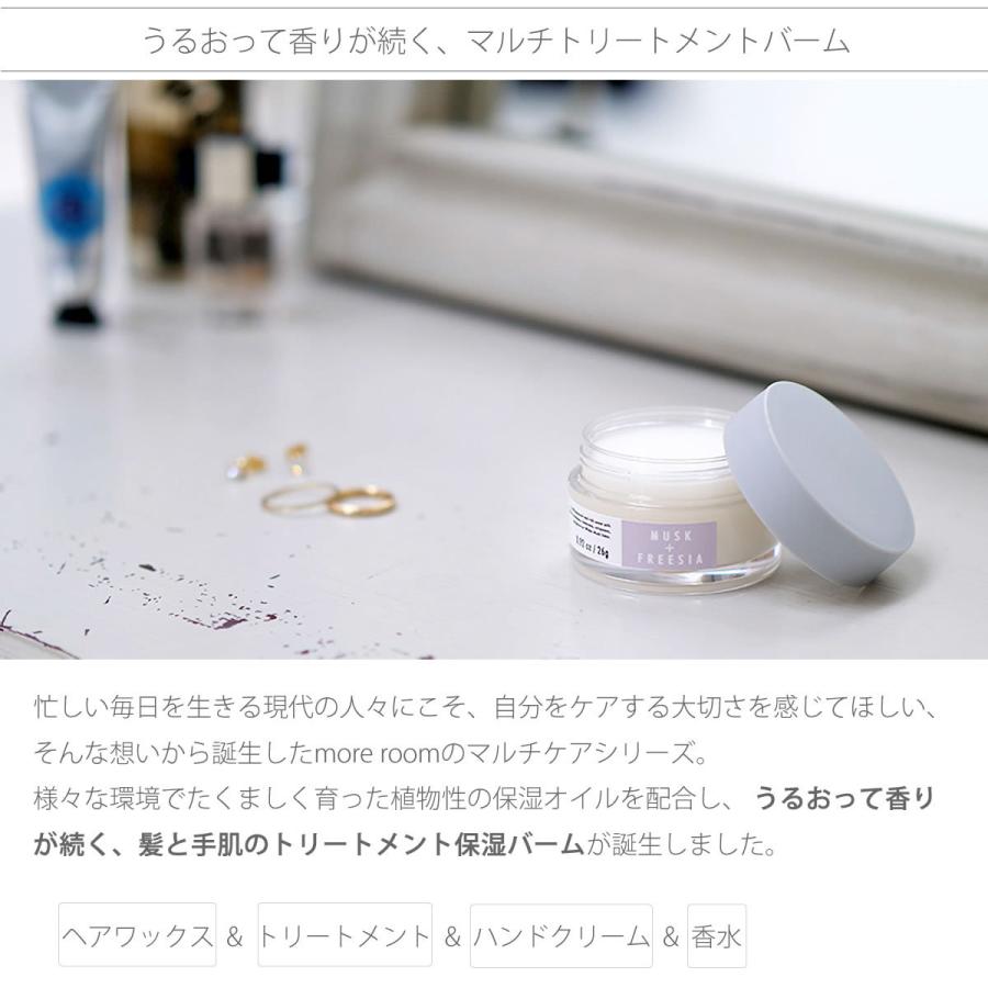 トリートメントバーム モアルーム More room マルチ 髪と手肌の