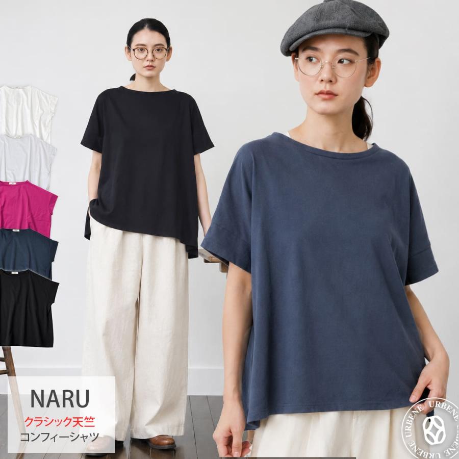 NARU ナル コンフィーシャツ 637415 レディース 半袖 Tシャツ カットソー 綿100％ 日本製 無地 ワイドTシャツ_nar_ltt | 