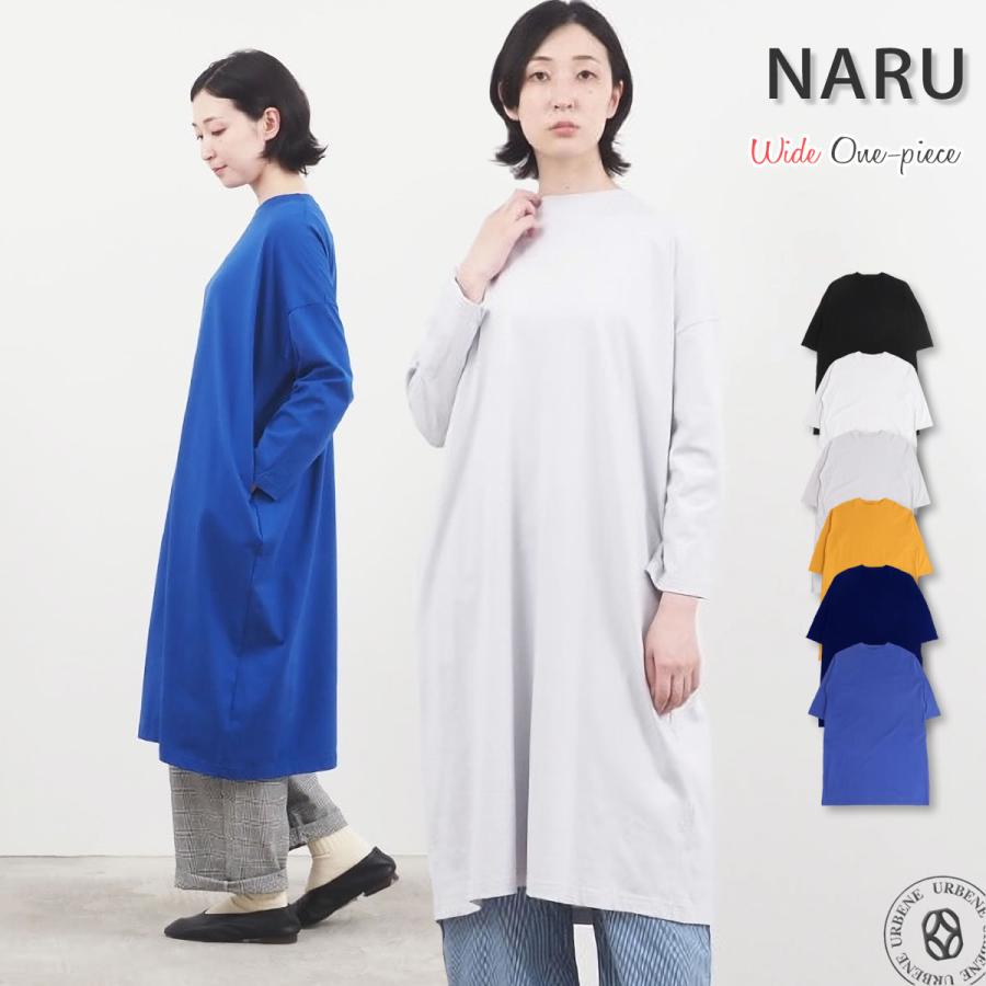 ワンピース ナル NARU 40/2天竺 ワイドワンピース ( 656005 ) クルーネック カットソー レディース Iライン コクーンシルエット ドロップショルダー カジュアル ナチュラル感 リラックス 1枚でも着れる 長袖 南出メリヤス おしゃれ アーベン 普段使い 実用的 NARU（ナル） ワンピース NARU 40/2天竺 ワイドワンピース クルー