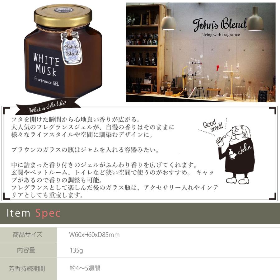 フレグランスジェル ジョンズブレンド ホワイトムスク ブラウンのガラスの瓶 ジャム瓶入り 置き型エアーフレッシュナー カーフレグランス | ノルコーポレーション | 07