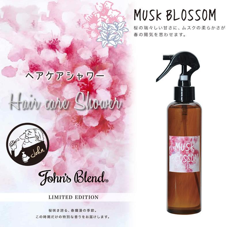 ジョンズブレンド ムスクブロッサム 咲き香るヘアケアシャワー John's Blend 限定の桜の香り/ ジョンズブレンド ムスクブロッサム