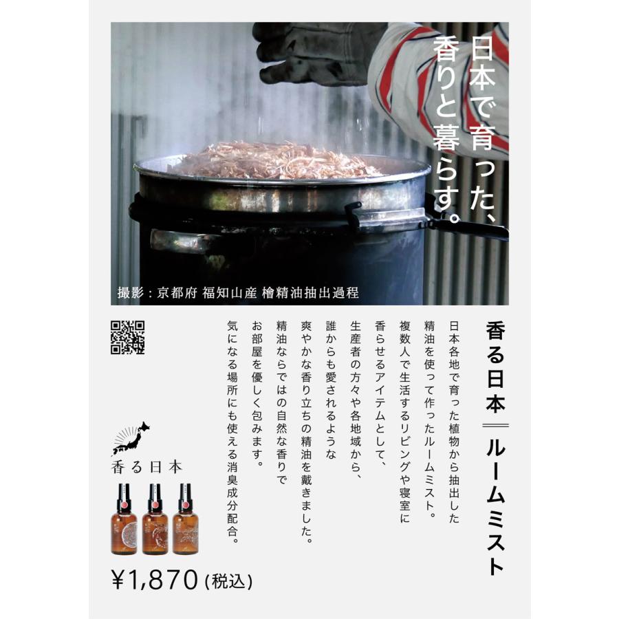 ノルコーポレーション 香る日本 ルームミスト エアーフレッシュナー
