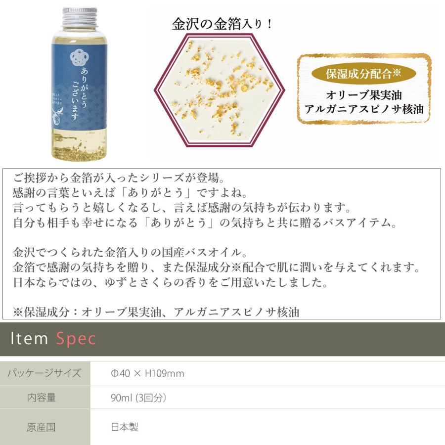 ご挨拶 金箔入り バスオイル メッセージ付き入浴剤 3回分 グリーティングバスオイル 気持ちを贈る ありがとう入浴料 お礼 引越し挨拶 プチギフト｜urbene｜05