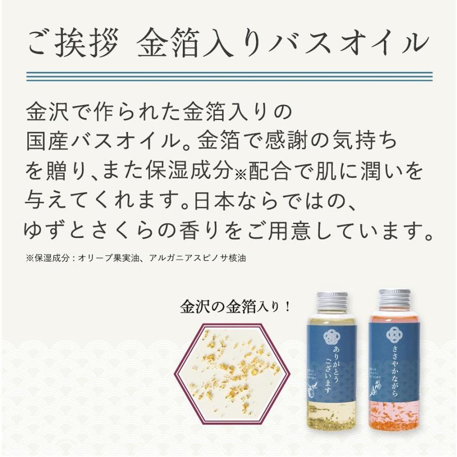 ご挨拶 金箔入り バスオイル メッセージ付き入浴剤 3回分 グリーティングバスオイル 気持ちを贈る ありがとう入浴料 お礼 引越し挨拶 プチギフト｜urbene｜06