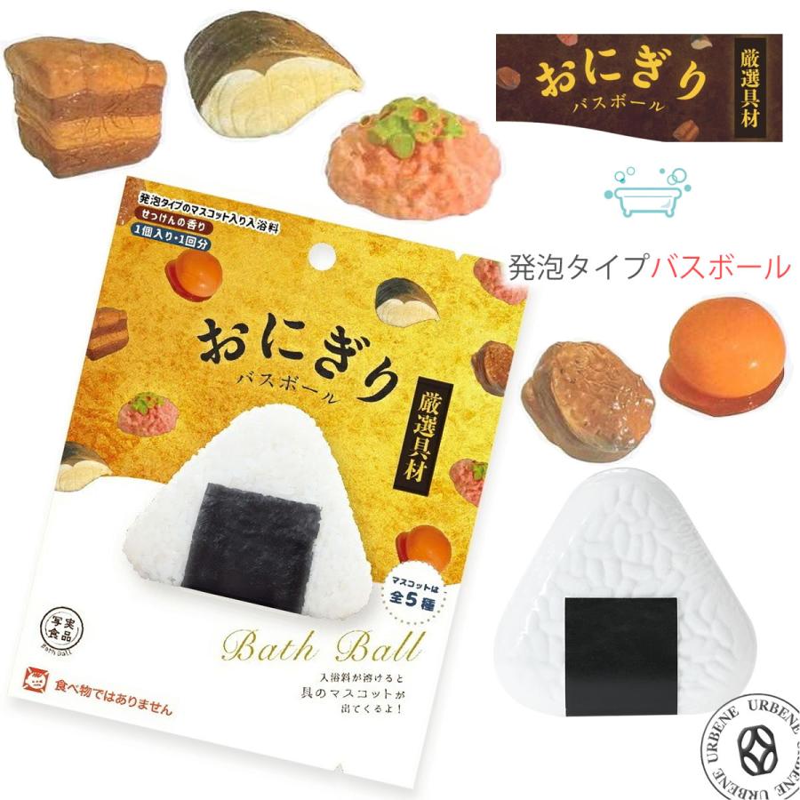 more room 厳選具材 おにぎりバスボール おにぎりの具マスコット入り