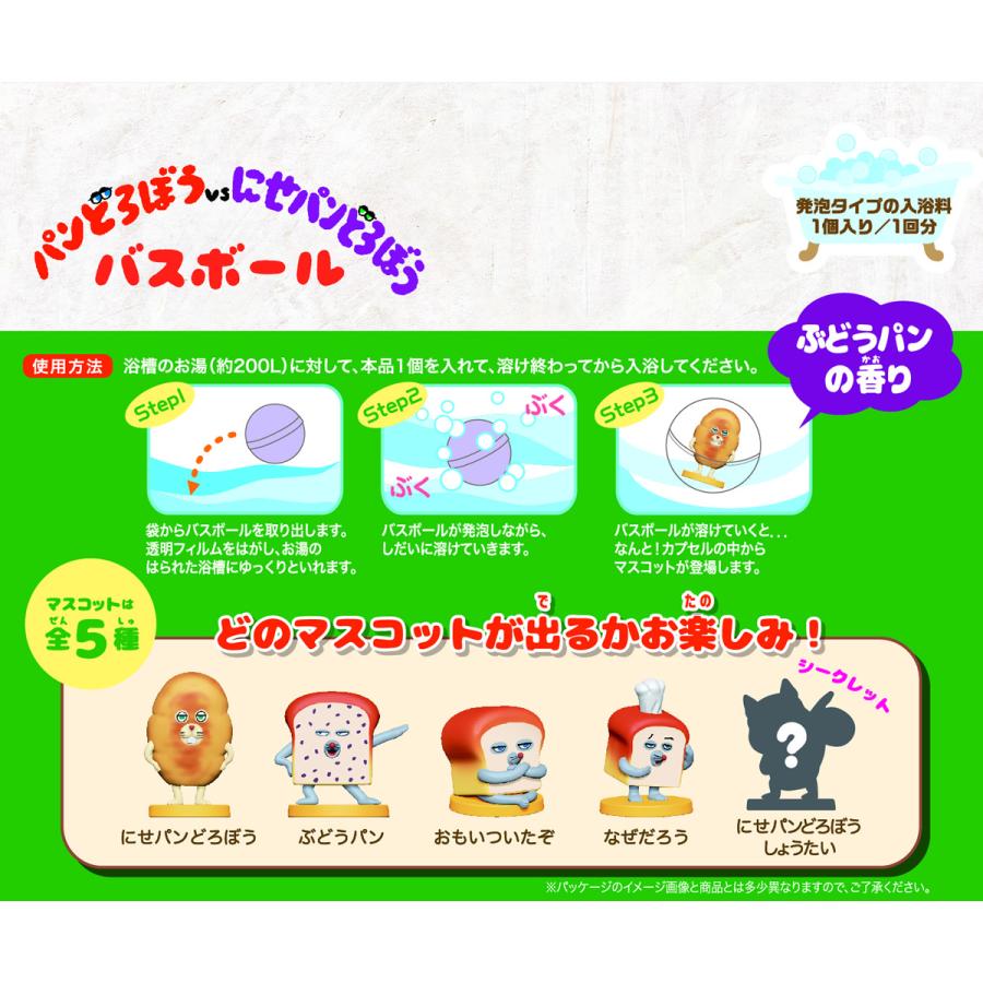 ノルコーポレーション パンどろぼう vs にせパンどろぼう バスボール