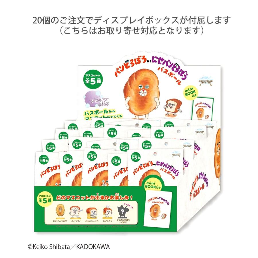 ノルコーポレーション パンどろぼう vs にせパンどろぼう バスボール