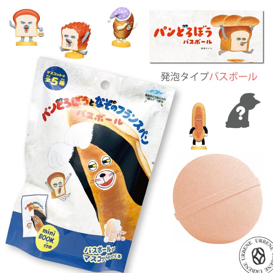 ノルコーポレーション パンどろぼうとなぞのフランスパン バスボール