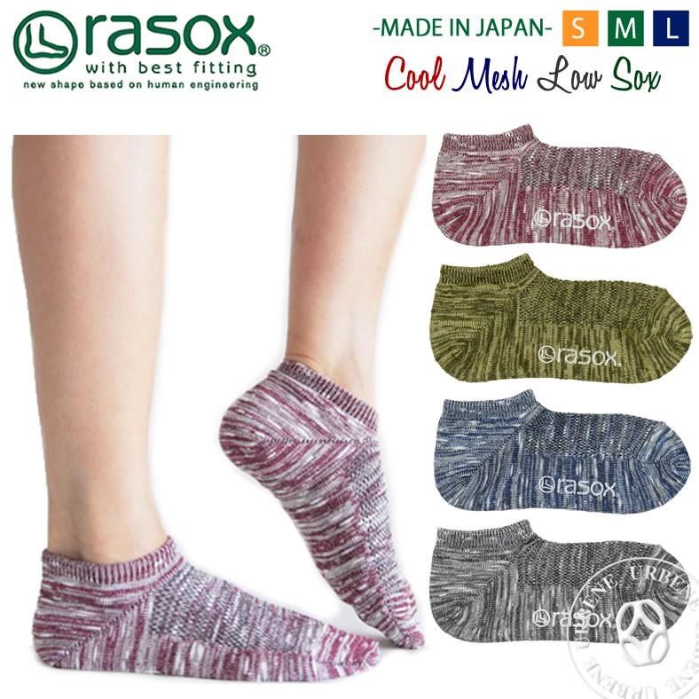 Rasox ラソックス クールメッシュ ロウ ソックス 靴下 メンズ レディース インナー レッグウエア 靴下 スニーカーソックス おしゃれ Rasox Ca131sn03 ジーンズ カジュアル アーベン 通販 Yahoo ショッピング