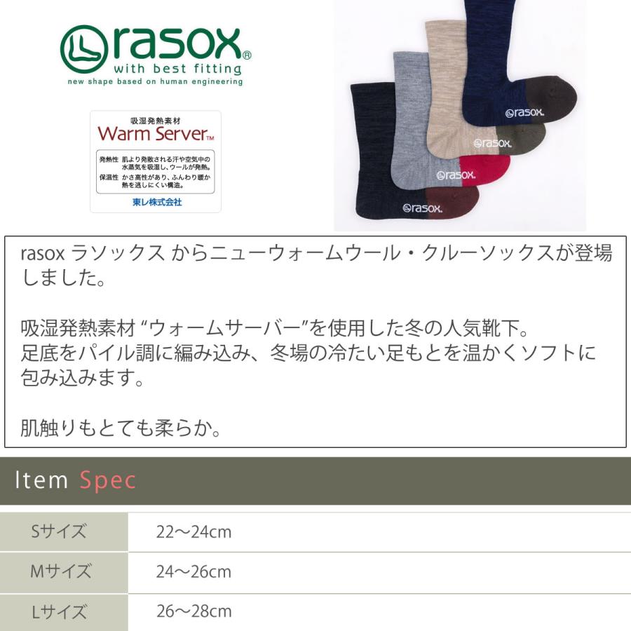 rasox（ラソックス） 吸湿発熱素材 ニューウォーム クルーソックス