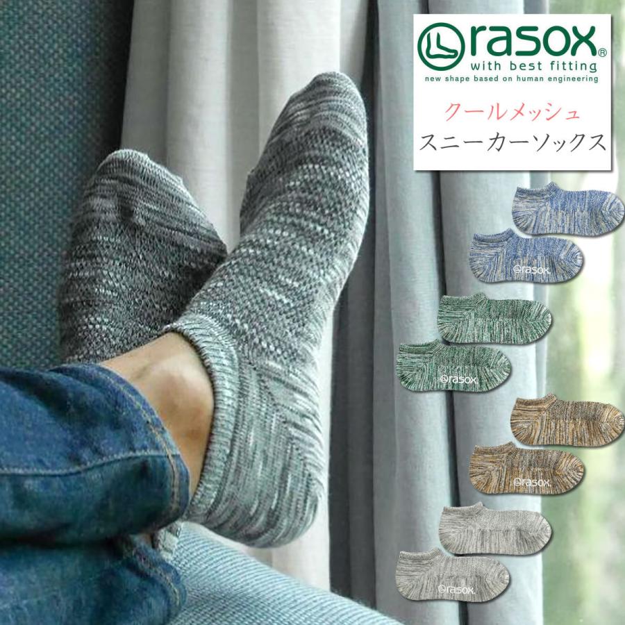 スニーカーソックス ラソックス rasox クールメッシュ Ｌ字型 メンズ レディース スニーカーソックス スポーツソックス 接触冷感素材ソフィスタ採用 | rasox | 05