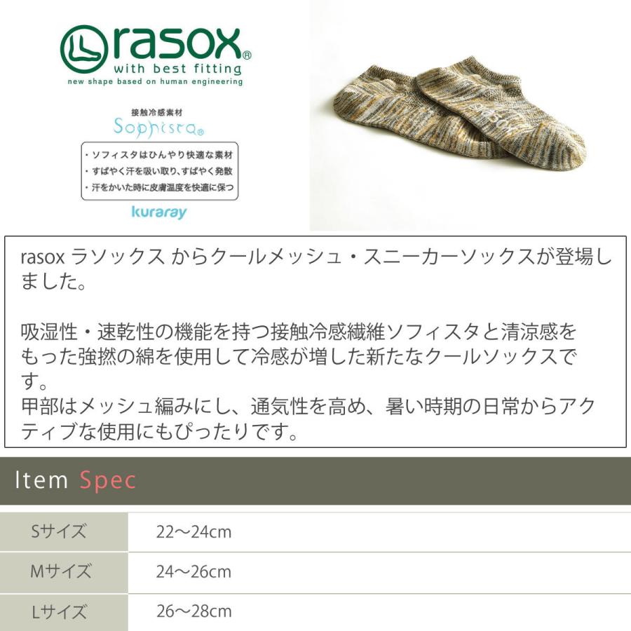 スニーカーソックス ラソックス rasox クールメッシュ Ｌ字型 メンズ レディース スニーカーソックス スポーツソックス 接触冷感素材ソフィスタ採用 | rasox | 07