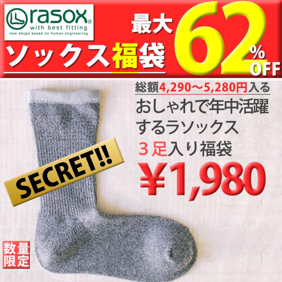 3足セット福袋 最大62 Off Rasox ラソックス 公式 初売り福袋 3足入り ベーシックタイプ 5本指 キッズから選べる福袋 メンズ レディース 子供 くつ下 Rasox Fuku ジーンズ カジュアル アーベン 通販 Yahoo ショッピング