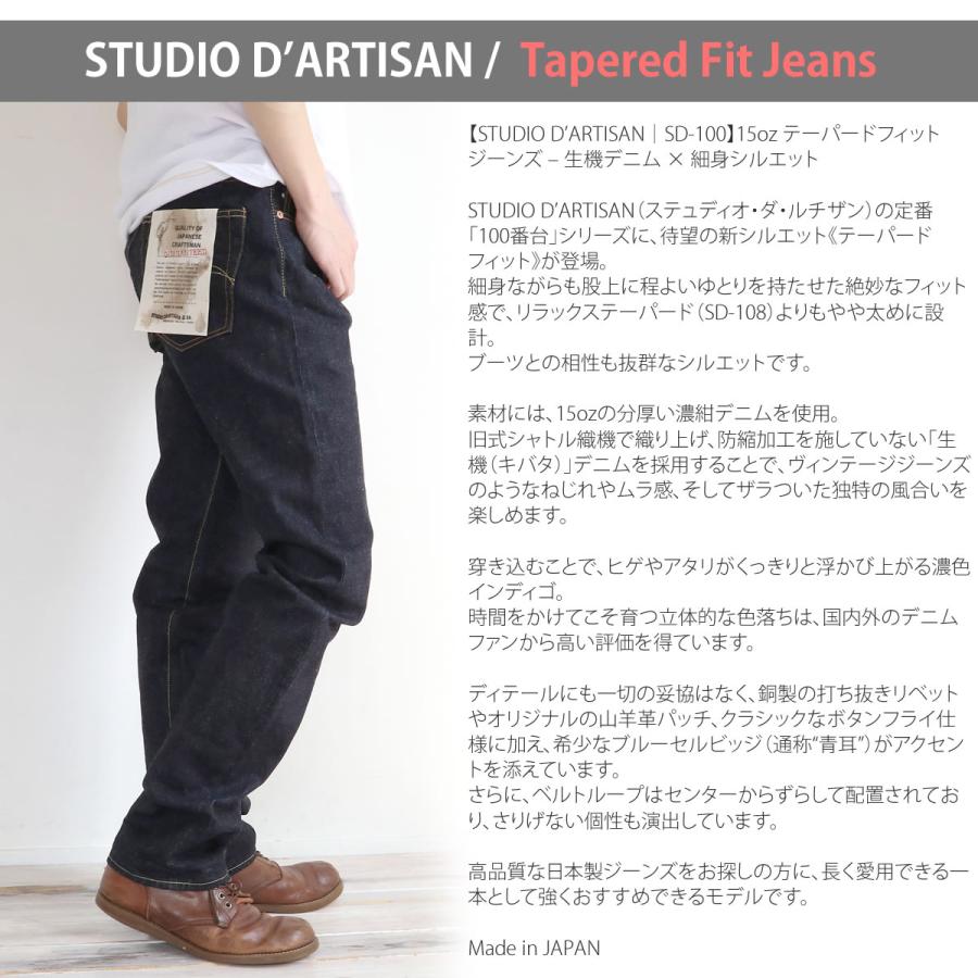 STUDIO D'ARTISAN（ステュディオ・ダ・ルチザン） ジーンズ 100番台