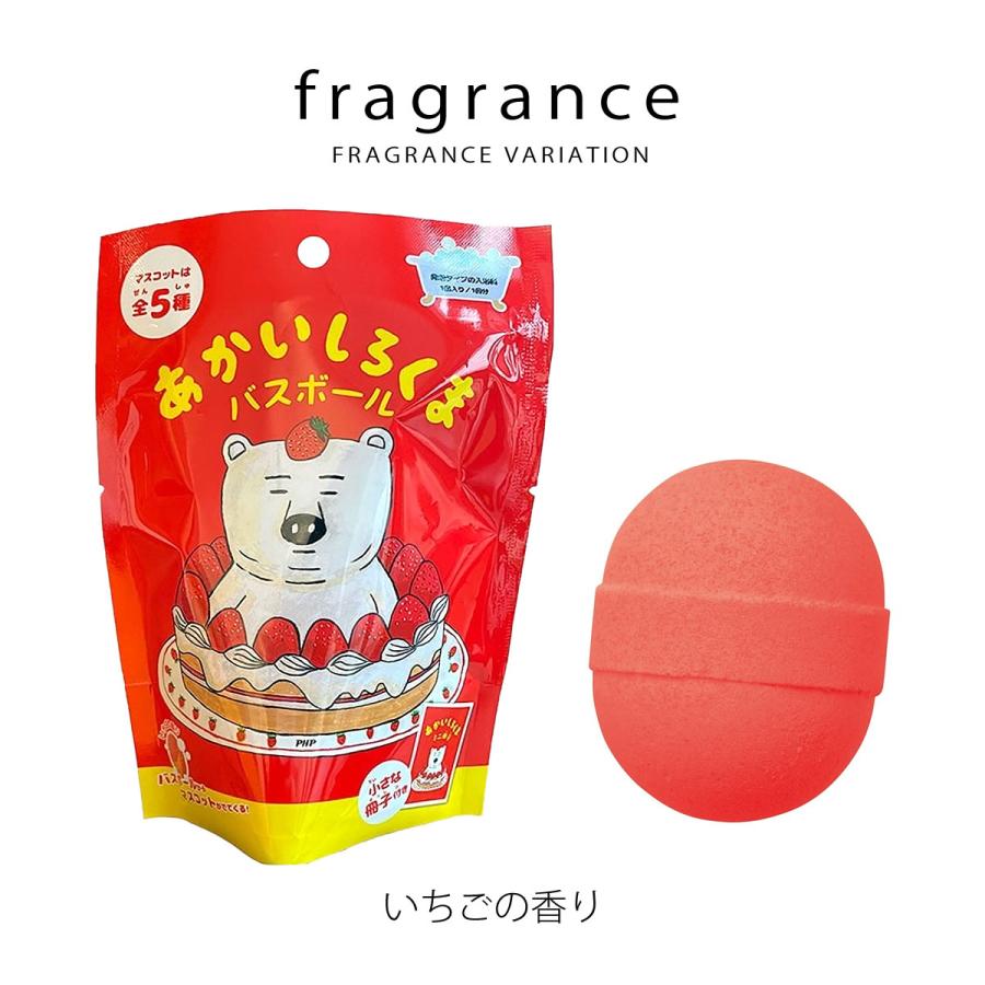 まなぶろ あかいしろくま バスボール いちごの香り マスコット入り入浴