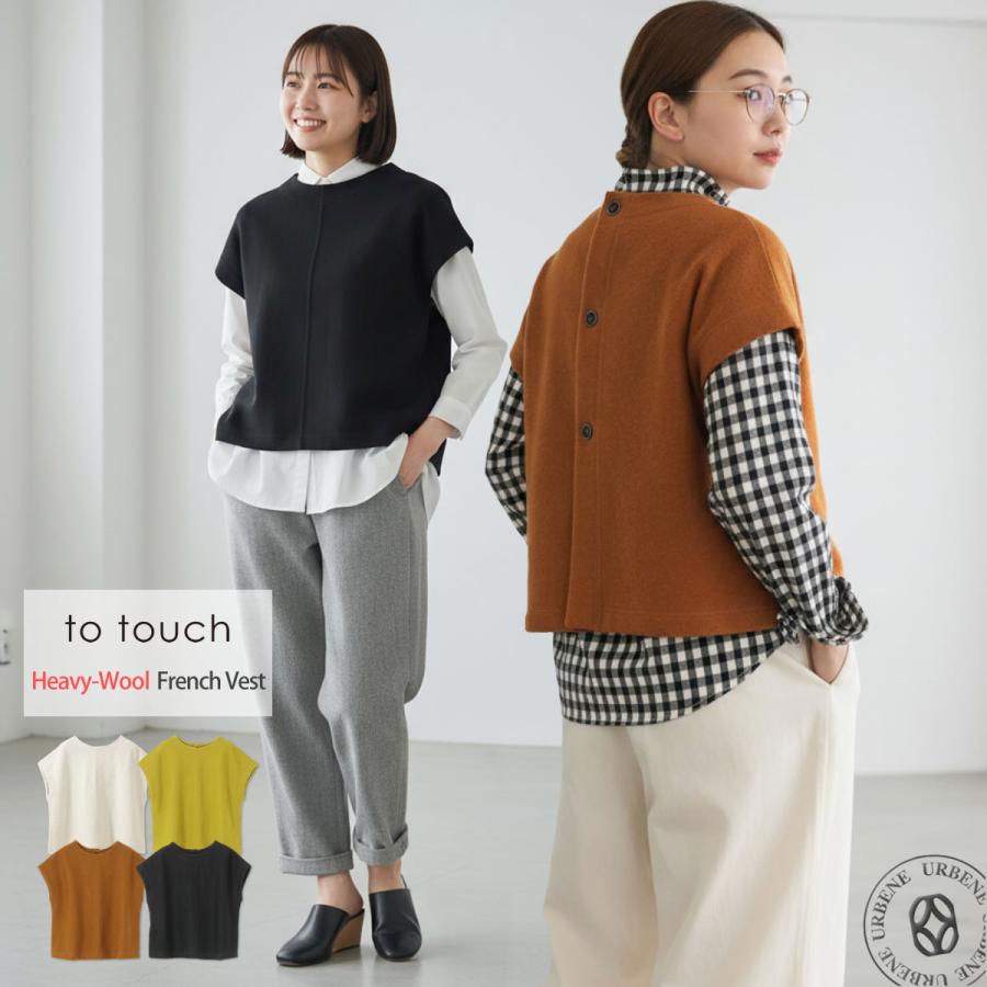 専用　ヒールアンドトゥ別注　ブソル　ニットベスト　サイズ2 to touch（トゥータッチ） 強縮 ノーカラー ウール フレンチベスト