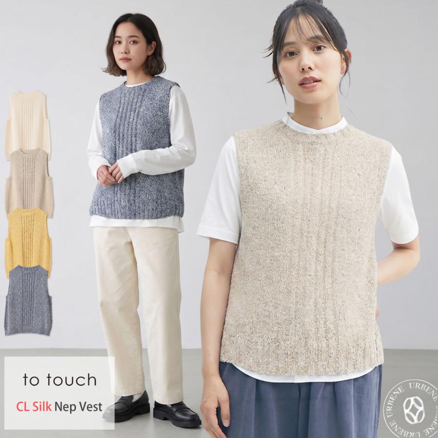 to touch（トゥータッチ） コットン リネン シルクネップ ニット 