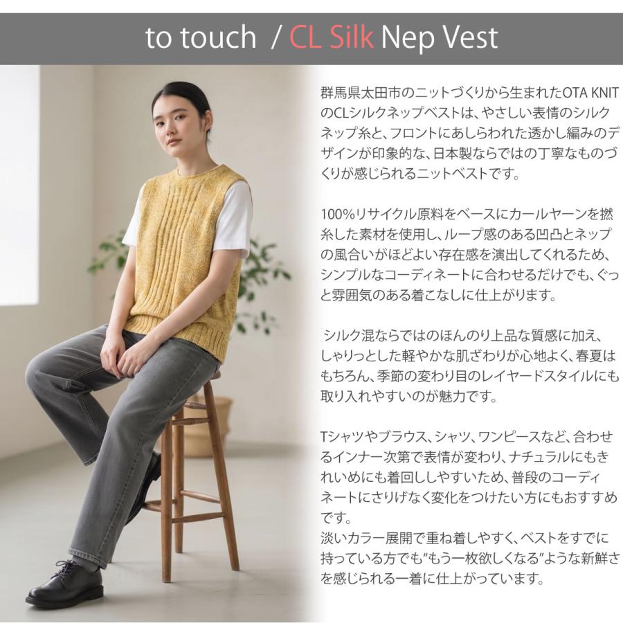 to touch（トゥータッチ） コットン リネン シルクネップ ニット