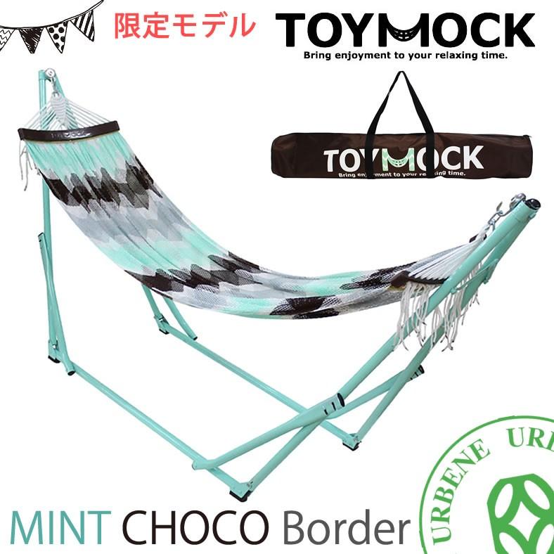 TOYMOCK ハンモック TOYMOCK（トイモック） 自立式ハンモック チョコミントボーダー
