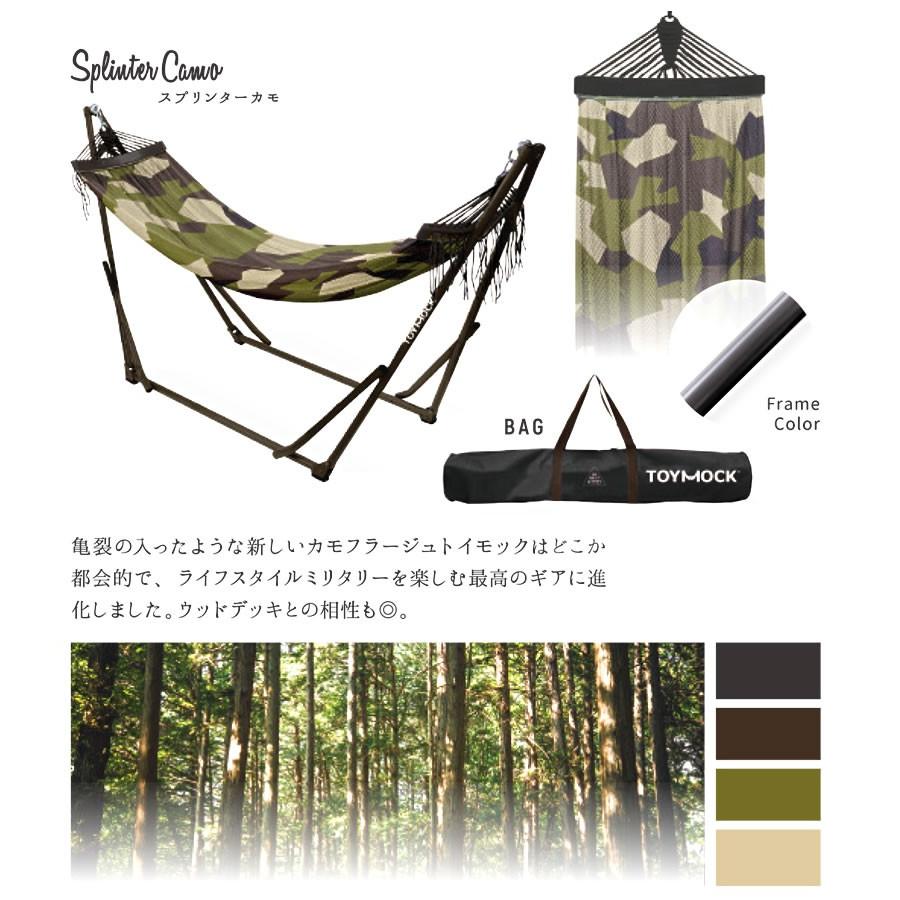 TOYMOCK（トイモック） 自立式ハンモック スプリンターカモ ポータブル 