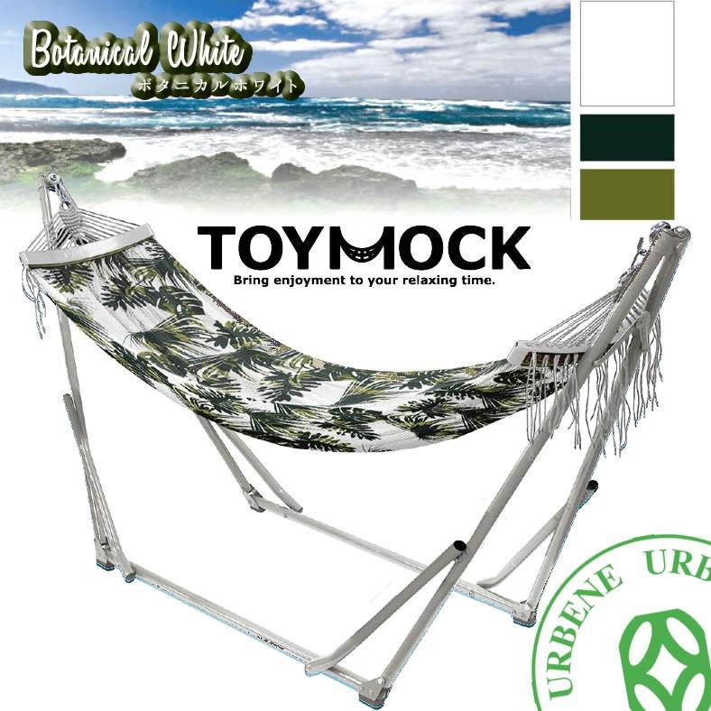 TOYMOCK（トイモック） 自立式ハンモック ボタニカルホワイト