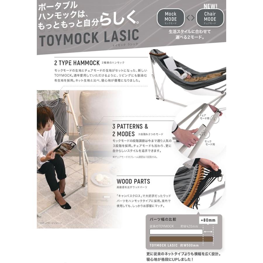 ハンモック トイモック ラシック TOYMOCK LASIC クロス 布製 ポータブル モック＆チェア 2WAY 自立式ハンモック ハンモックスタンド｜urbene｜10