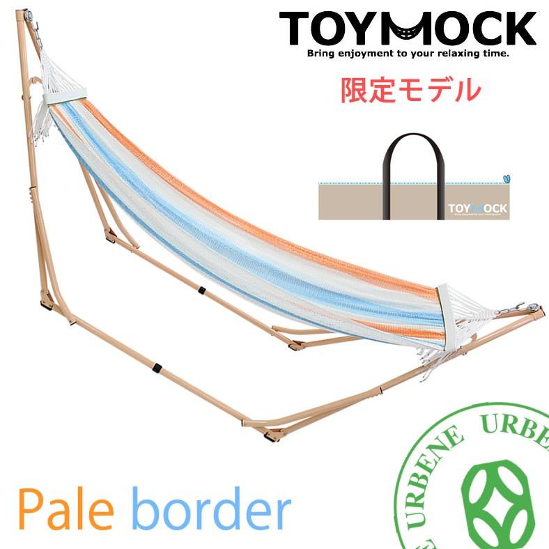 TOYMOCK（トイモック） 自立式ハンモック ペールボーダー ポータブル