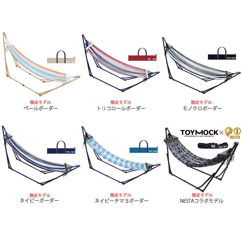 TOYMOCK（トイモック） 自立式ハンモック トリコロールボーダー
