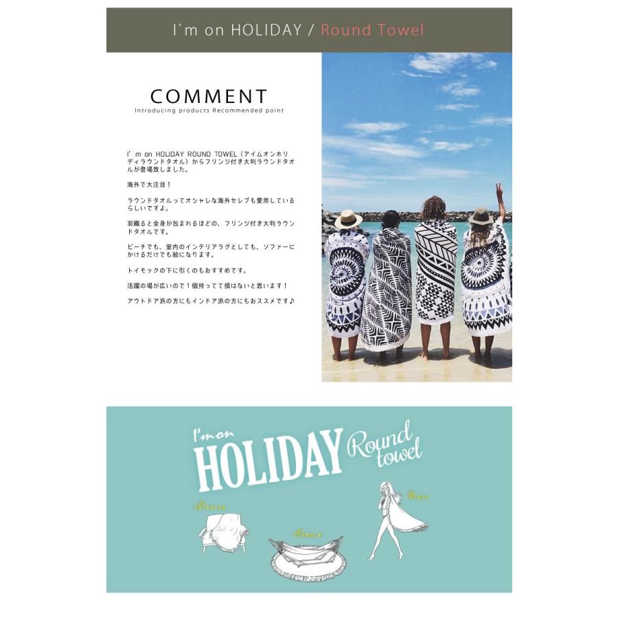 I'm on HOLIDAY ラウンドタオル ROUND TOWEL taz-1 大判タオル インテリアラグ 丸形ビッグサイズ ビーチタオル おしゃれ｜urbene｜02