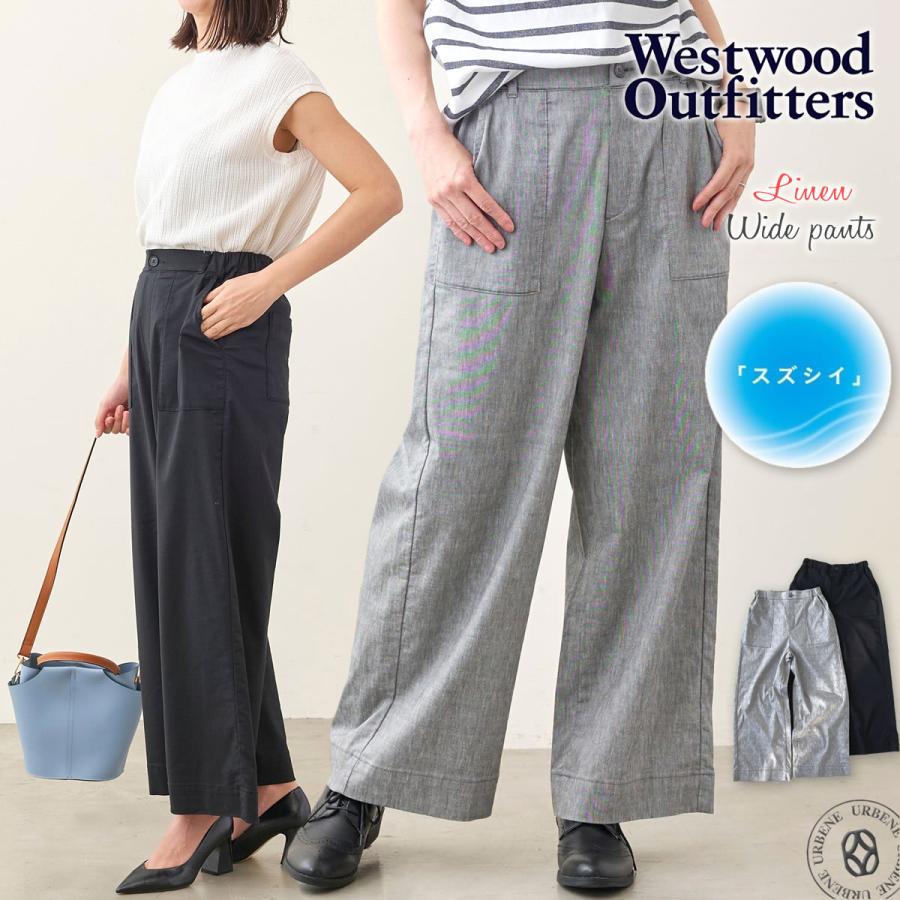 Westwood Outfitters（ウエストウッドアウトフィッターズ） 涼しい麻の