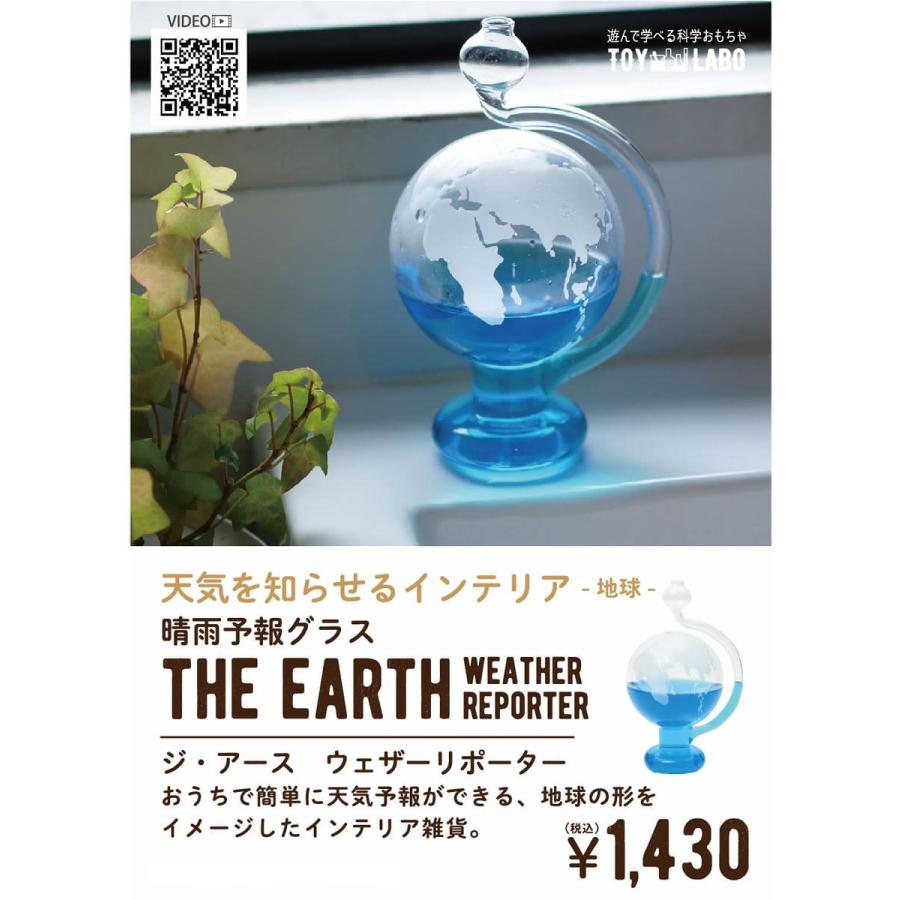 ノルコーポレーション TOY LABO トイラボ ジ・アース ウェザー