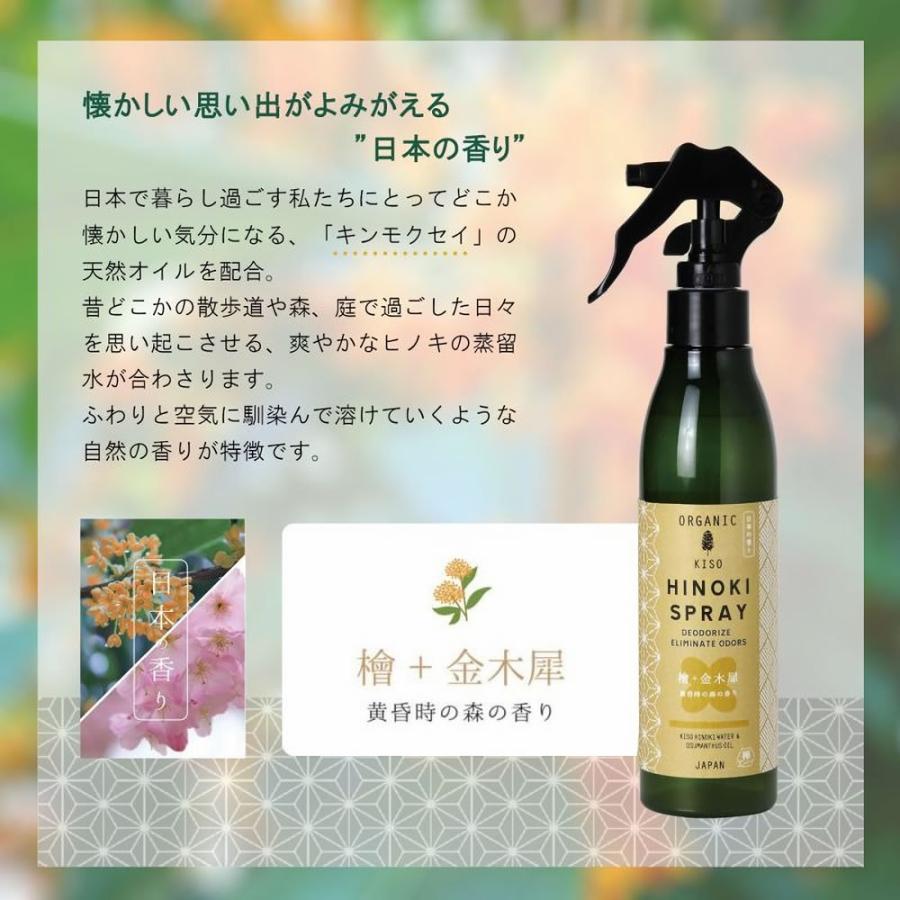 ヒノキ 天然消臭除菌スプレー SPICE OF LIFE キンモクセイ 金木犀 サクラ 桜 フレグランスエアフレッシュナー スパイスオブライフ 日本製 天然精油｜urbene｜08