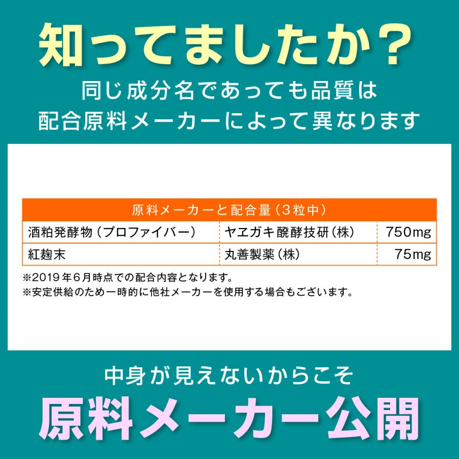 レジファインプレミアム90粒入り 酒粕 サプリ サプリメント レジスタントプロテイン 紅麹 べにこうじ 日本製 ネコポス商品｜ureci｜05