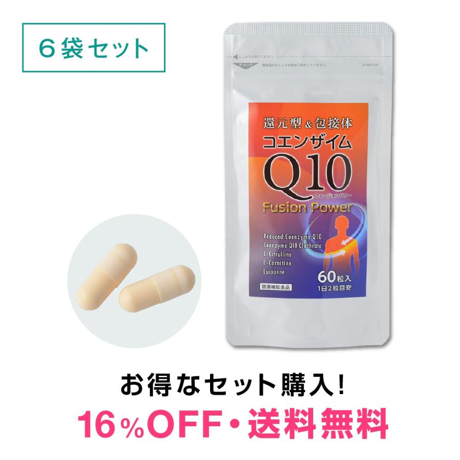 コエンザイムq10フュージョンパワー60粒入り 6袋セット 還元型 包