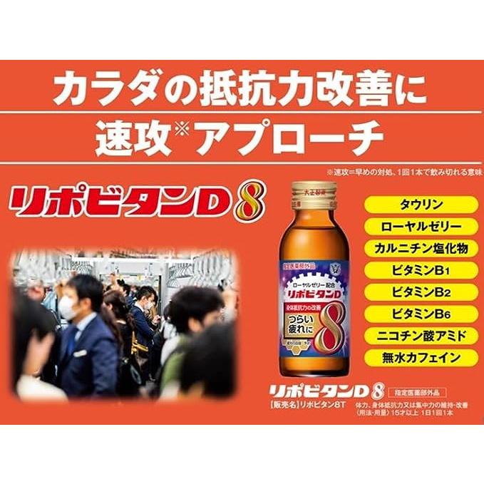 大正製薬 リポビタンD8　100ml瓶×50本入