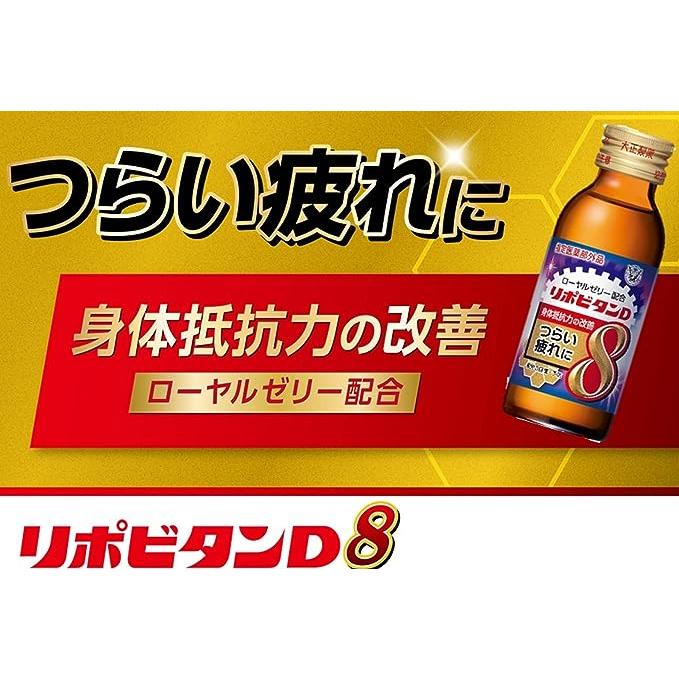 大正製薬 リポビタンD8　100ml瓶×50本入
