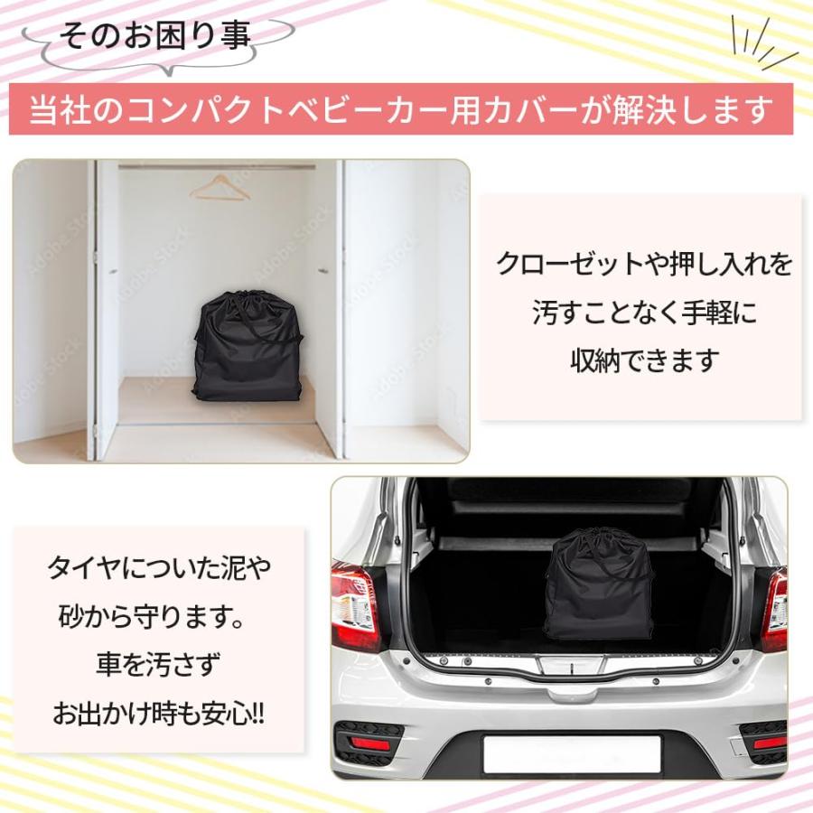 コンパクトベビーカー カバー 収納 バッグ 保管 サイベックス