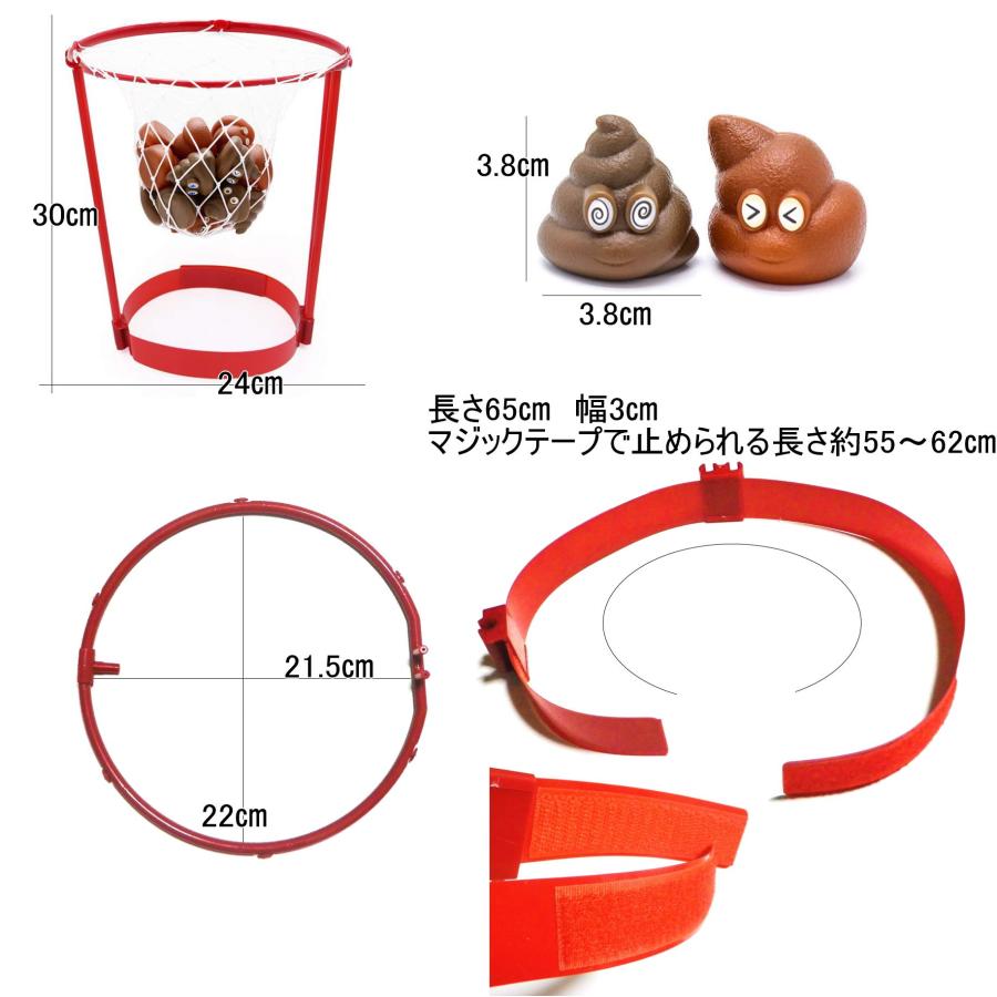 玉入れ ゲーム ヘッドバンド バスケット ゴール 2セット うんち ボール バスケットボール [並行輸入品] |  | 03
