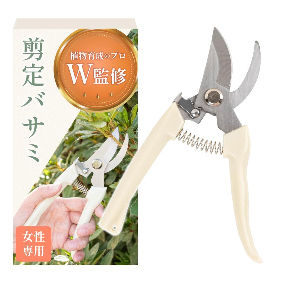 剪定バサミ （女性専用）【植物育成のプロW監修】握りやすく軽量なタイプｘサクサク切れます［GarageBrandProduct］ | 