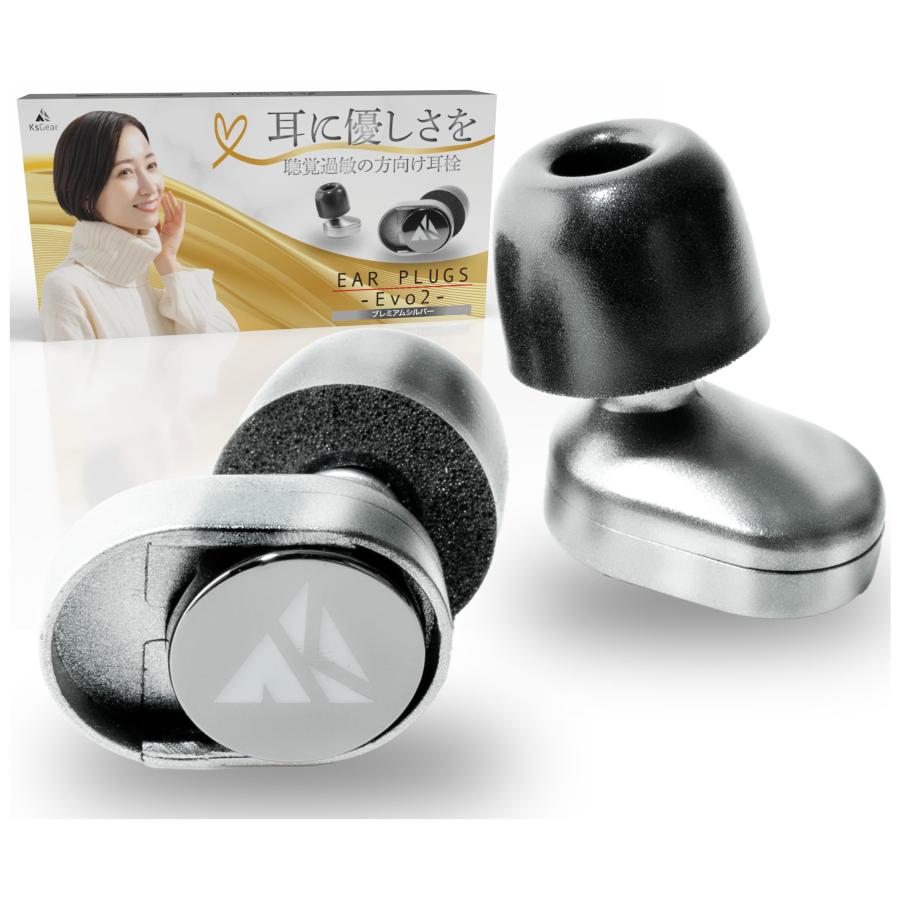 KsGear 耳栓 【聴覚過敏 ミソフォニア】 音嫌悪症 1秒で嫌な音だけを減音 音が綺麗 ノイズキャンセリング 会話用 閉塞感がない HSP イヤー | 