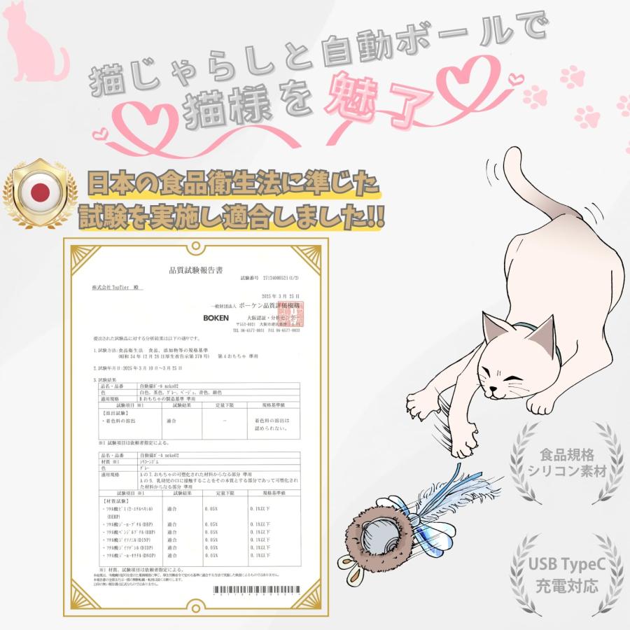 【食品衛生法の基準をクリア】 猫の下僕 猫 おもちゃ 自動 ボール 電動 一人遊び 猫じゃらし USB TypeC充電 【日本ブランド】 |  | 01