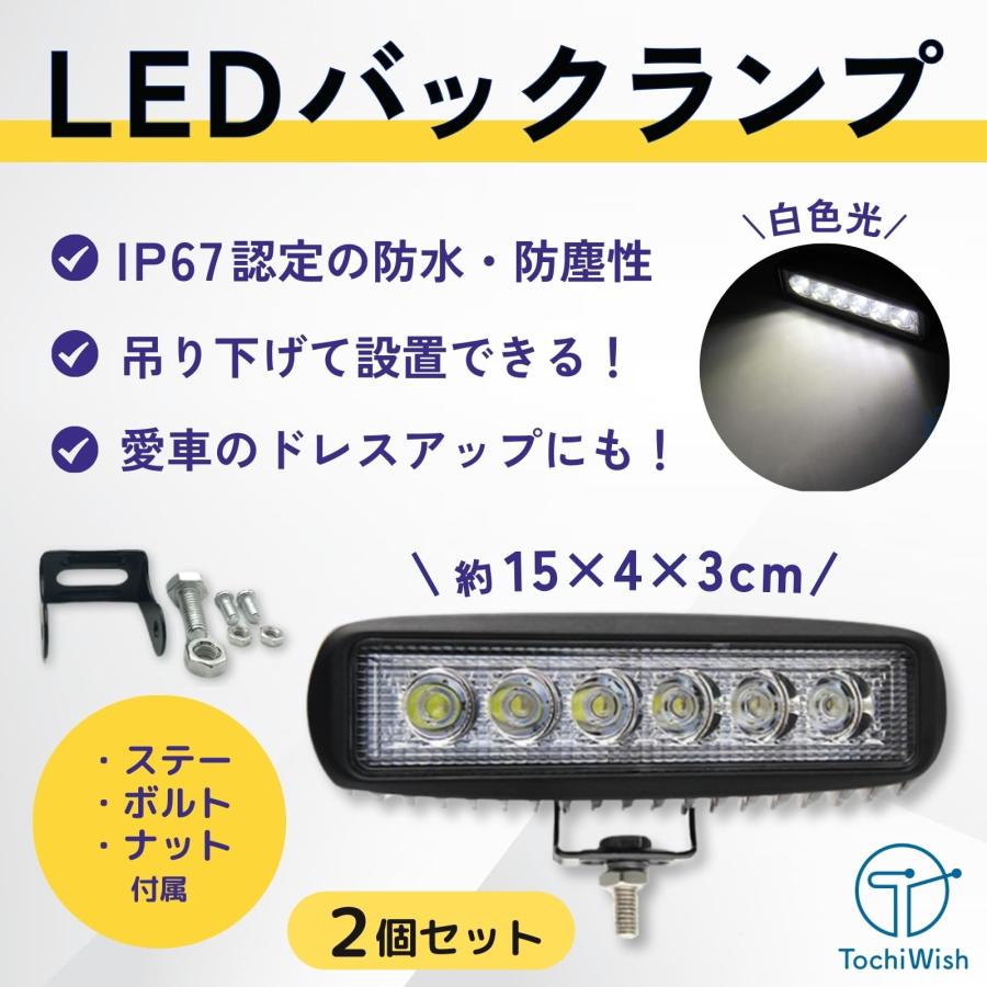 Tochi Wish 汎用 吊り下げ LED バックランプ フォグランプ ワークライト 作業灯 IP67 防水 18W 車 オートバイ トラック アメ |  | 01