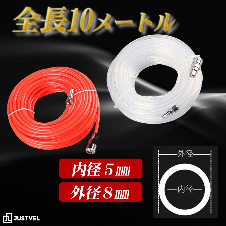 JUSTVEL エアーホース カプラー付き 10m 内径5mm 外径8mm カプラ エアブラシ コンプレッサー ソケット (レッド) |  | 06
