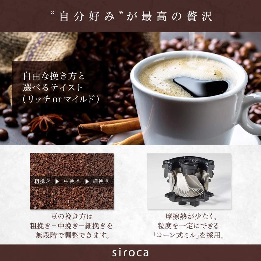 ランキング総合1位 Siroca シロカ コーン式全自動コーヒーメーカー