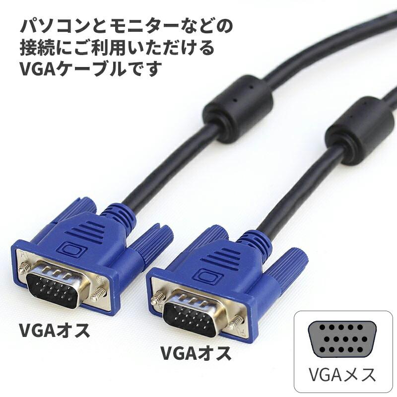1.5m/1.8m VGAケーブル ×1本 vga ディスプレイケーブル ミニD-Sub 15ピン オス-オス ノイズ対策 フェライトコアつき｜uribow｜04